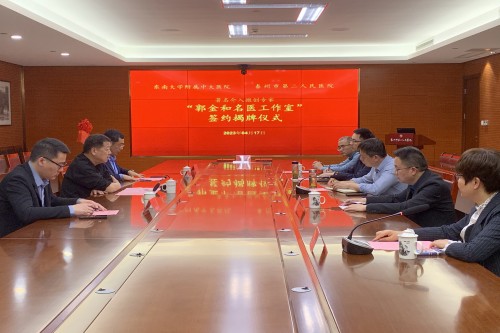20230417成立郭金和名医工作室_副本.jpg 20230417成立郭金和名医工作室_副本.jpg