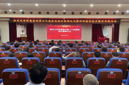 20230418扬州大学附属医院揭牌仪式_副本.jpg 20230418扬州大学附属医院揭牌仪式_副本.jpg