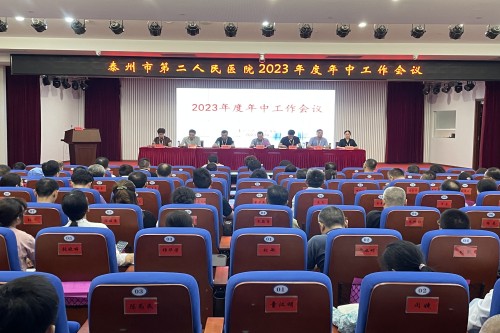 202307272023年度年中工作会议_副本.jpg 202307272023年度年中工作会议_副本.jpg