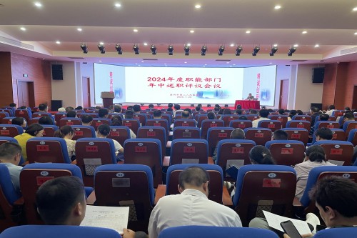 20240726职能部门年中述职评议_副本.jpg 20240726职能部门年中述职评议_副本.jpg