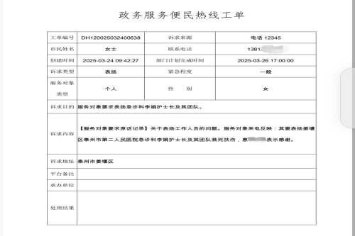 20250331表扬信12345_副本.png 20250331表扬信12345_副本.png