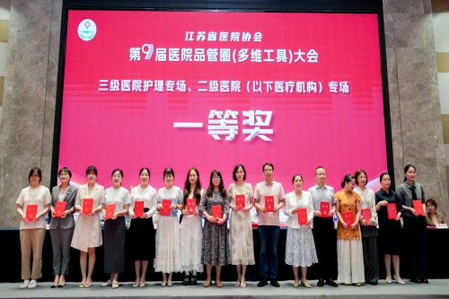 20250818第九届医院品管圈大赛品管圈一等奖合影_副本.jpg