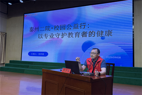 20250908教师节康华小学义诊讲座沈宇清.jpg