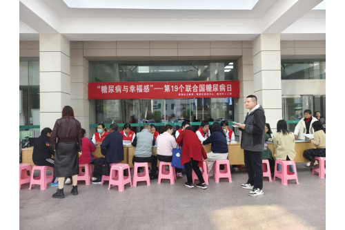 20251114泰州二院举办“糖尿病与幸福感”联合国糖尿病日活动_副本.png