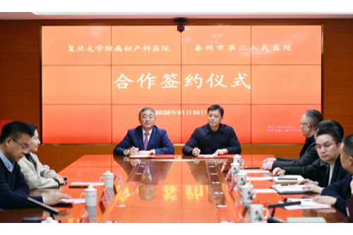 复旦大学附属妇产科医院与泰州市第二人民医院合作签约游继军姜桦签约_副本.png