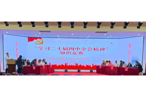 20260129学习党的二十届四中全会精神知识竞赛_副本.png