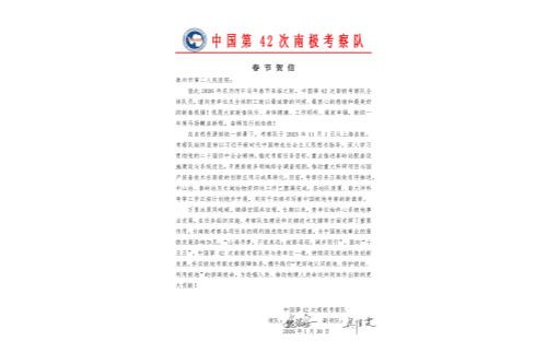 20260130南极春节贺信-泰州市第二人民医院_副本.png
