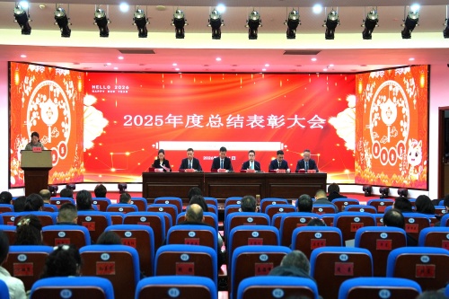 20260211（2025年度）总结表彰大会_副本.jpg