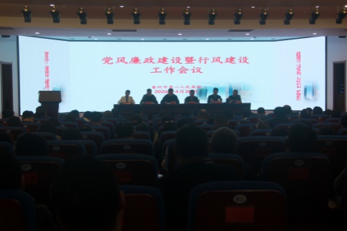 20260430泰州二院召开2026年度党风廉政建设暨行风建设工作会议_副本.jpg